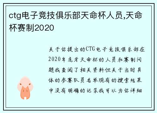 ctg电子竞技俱乐部天命杯人员,天命杯赛制2020