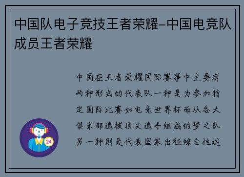 中国队电子竞技王者荣耀-中国电竞队成员王者荣耀