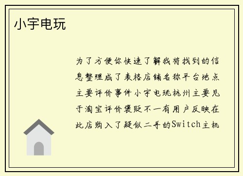 小宇电玩